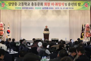 양양중고등학교 총동문회장 이취임식