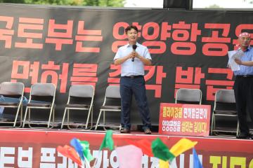 플라이강원 항공운송사업 면허발급 촉구 집회