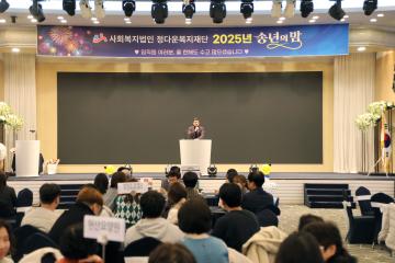 정다운 복지재단 2025년 송년의밤