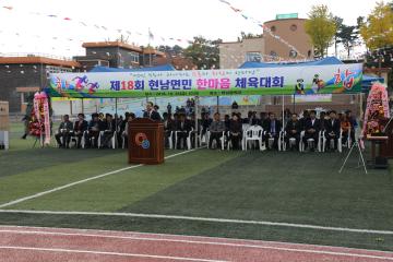 제19회 현남면민 한마음체육대회