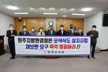 설악산오색삭도 설치사업 환경부 재보완 철회 촉구 성명서 발표
