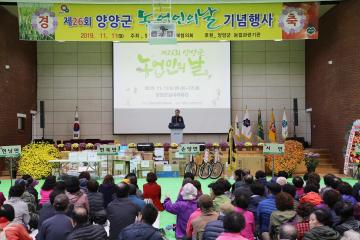 양양군 농업인의 날 기념행사