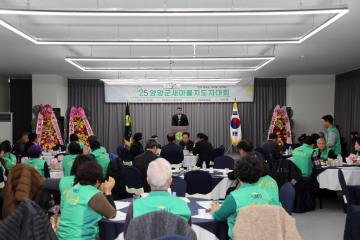 2025년 양양군새마을지도자대회