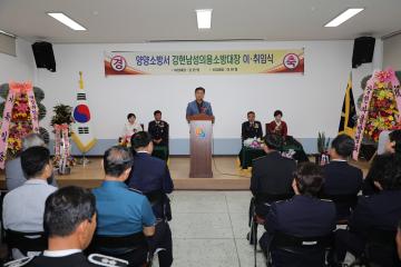 강현남성의용소방대장 이취임식