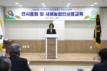 2024년 새해 농업인 실용교육(리더십특강)