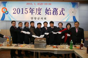 2015년도 양양군의회 시무식