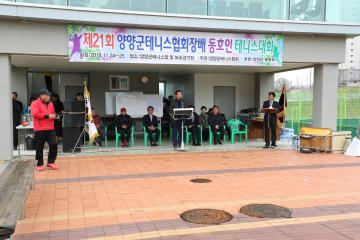 양양군테니스협회장배 테니스대회