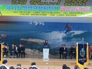 제41회 양양군협회장기 배드민턴 대회