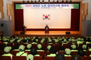 2011 양양군 노인 일자리사업 발대식