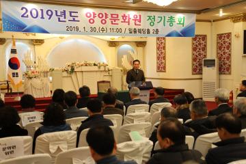 2019년도 양양문화원 정기총회
