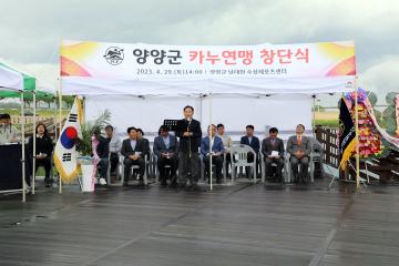 양양군 카누연맹 창단식