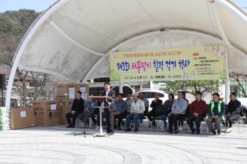 제3회 서면 새봄맞이 힐링 걷기행사