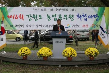 제16회 강원도 농업공무원 화합마당