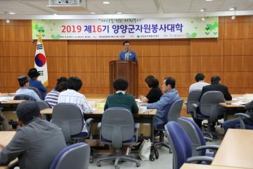 2019 제16기 자원봉사대학 개강식