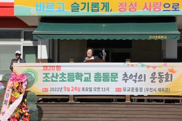 조산초등학교 총동문 추억의 운동회