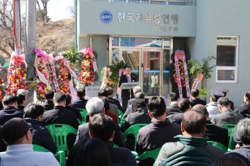 한국자유총연맹 양양군지회 신축회관 준공식