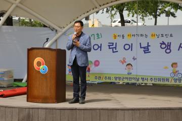 제97회 어린이날 기념행사