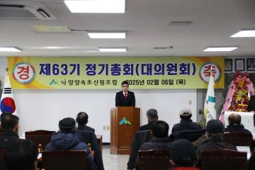 2025년도 속초양양산림조합 정기총회