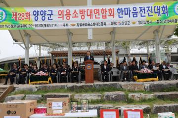 양양소방대연합대 한마음 전진대회