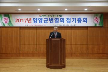 양양군번영회 정기총회