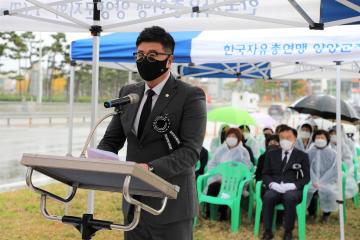 2021년 전국자유수호 합동위령제