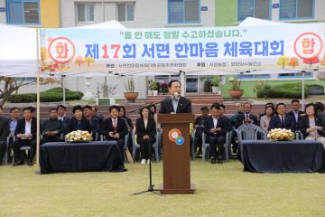제17회 서면 한마음 체육대회