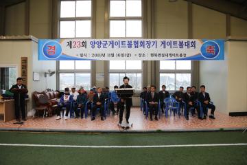 제23회 양양군게이트볼협회장기 대회