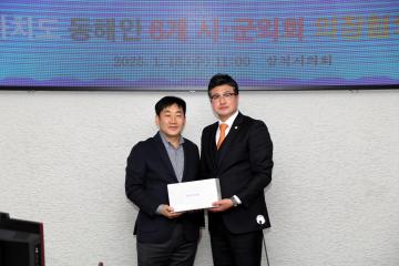 2025년도 동해안 6개시군 의장협의회