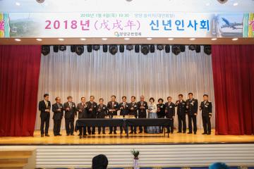 양양군 신년 인사회