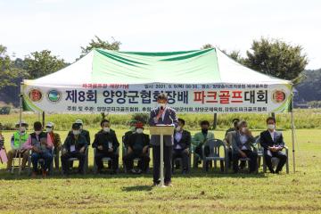 제8회 양양군협회장배 파크골프대회