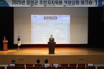 주민자치위원 역량강화 워크숍