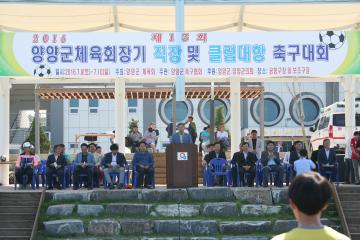 양양군체육회장기 축구대회