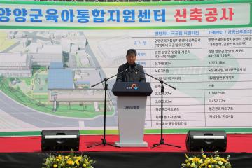양양군육아통합지원센터 신축공사