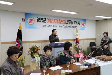 양양군 여상단체협의회 사무실 개소식