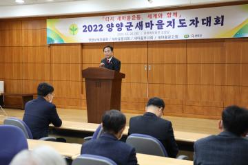 2022 양양군새마을지도자 대회