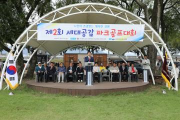 대한노인회 강원특별자치도연합회 제2회 세대공감 파크골프대회
