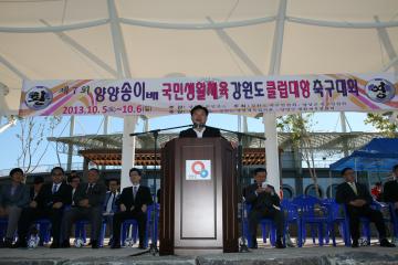 양양송이배 클럽대항 축구대회