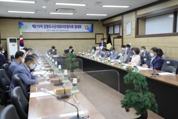 제219차 강원도시군의장협의회 월례회의