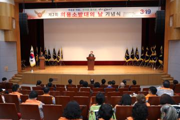 제2회 의용소방대의 날 기념식