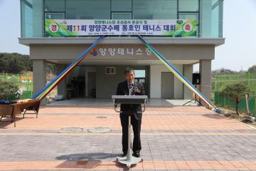 양양테니스장 준공식
