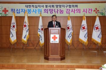 적십자봉사원 희망나눔 감사의 밤
