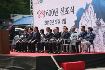 양양600주년 선포식