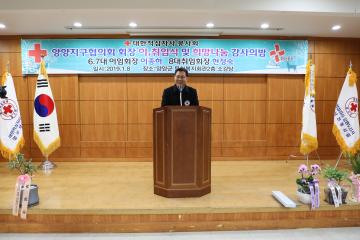 대한적십자봉사회양양지구협의회장 이취임식