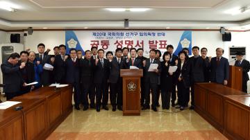 국회의원 선거구 반대 공동 성명서 발표