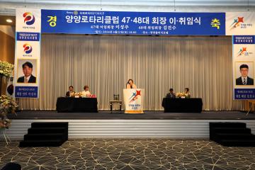 양양로타리클럽 회장 이취임식