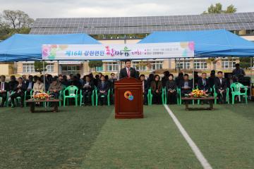 제16회 강현면민 한마음대회