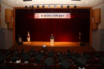 제14회 양양노인대학 졸업식