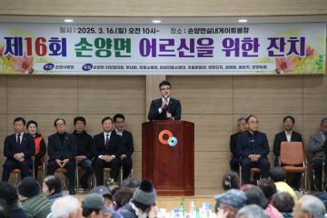 2025년도 손양면 어르신 위안잔치