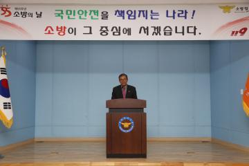 제21회 소방의 날 기념식