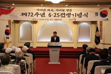 제72주년 6.25전쟁 기념식